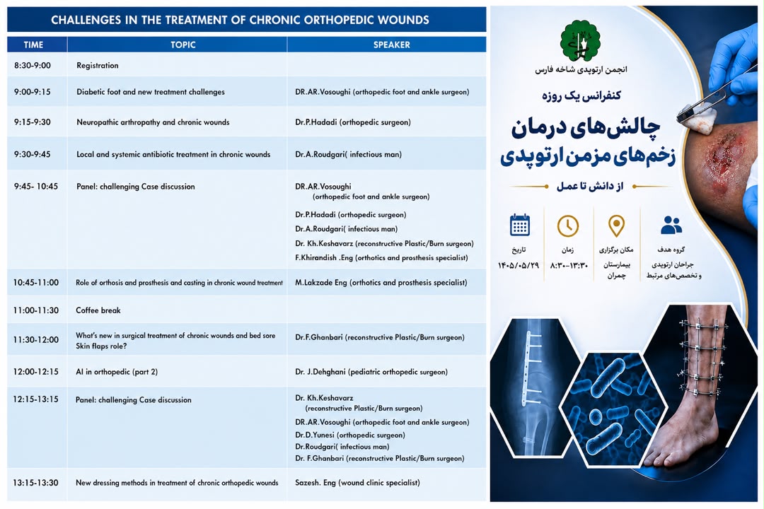 کنفرانس ماهیانه انجمن ارتوپدی مرداد ماه ۱۴۰۵