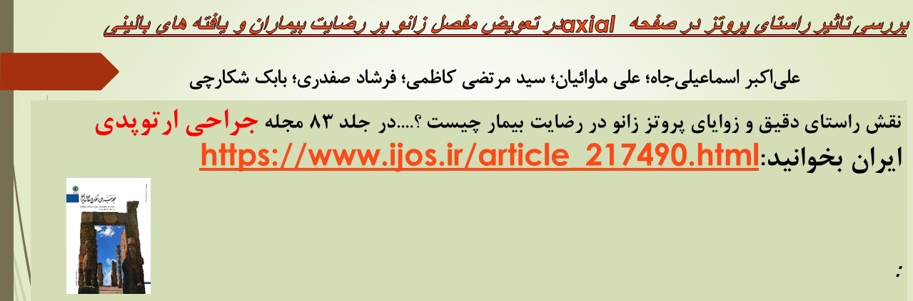 مجله ارتوپدی