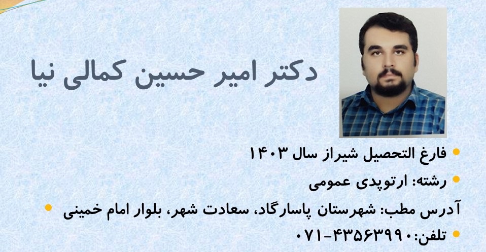 آشنایی بیشتر  با  ارتوپد های فارس