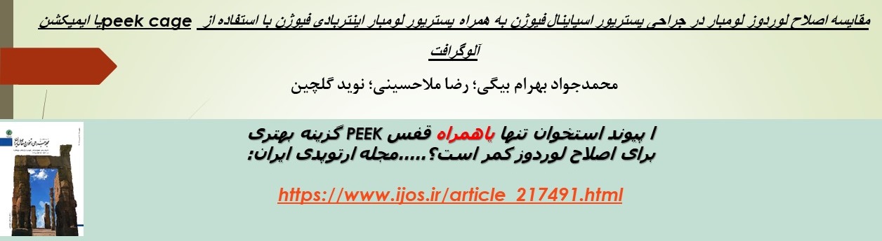 مجله ارتوپدی