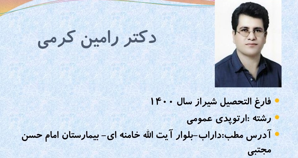 آشنایی بیشتر  با  ارتوپد های فارس