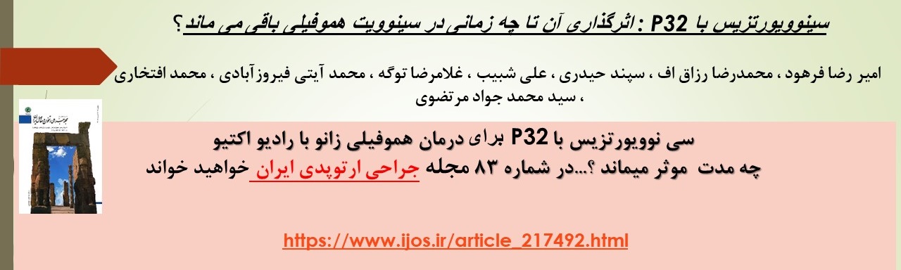 مجله ارتوپدی