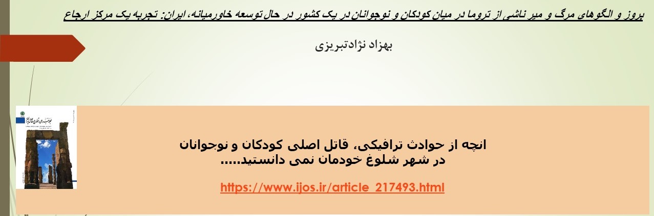 مجله ارتوپدی