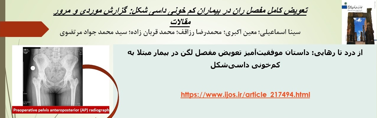 مجله ارتوپدی